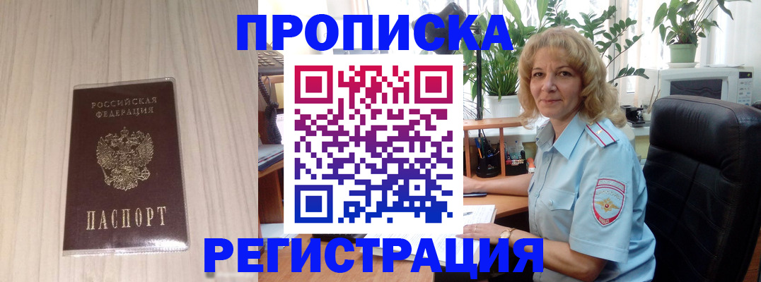 прописка штамп в Микуни