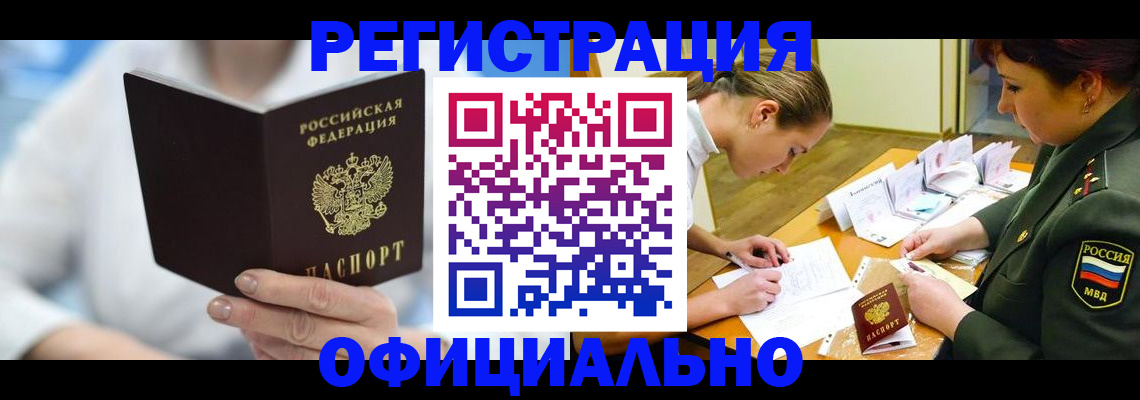 прописка в Микуни