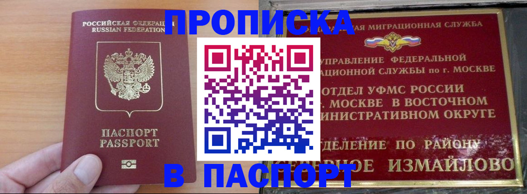 прописка в Микуни